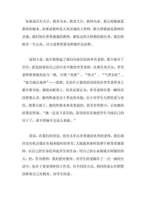 “争做李芳式的好老师”主题征文：潜心育桃李 师德铸师魂