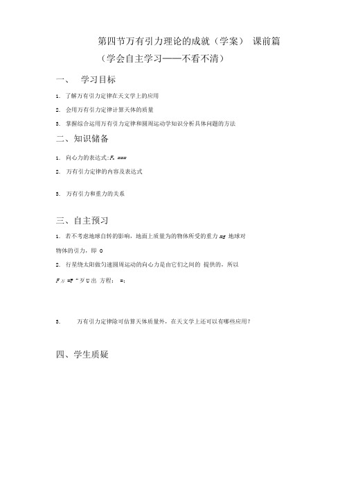 6.4万有引力的成就学案(人教版必修2).doc