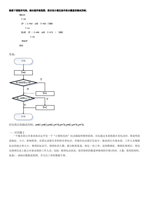 《软件工程》打印--大题作业