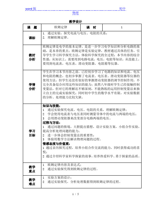 苏科版初中物理九年级上册 14.3  欧姆定律  教案   