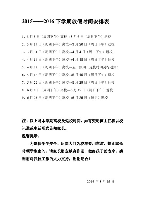 2015-2016下学期放假时间安排表修改好