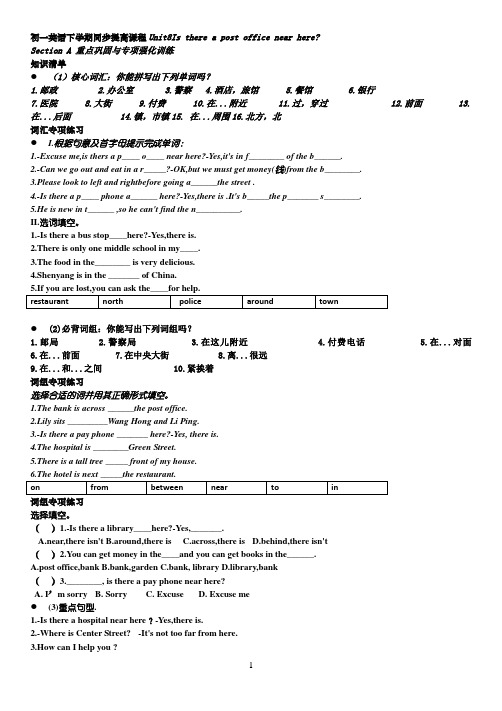 初一英语同步提高下学期课程Unit8 Section A