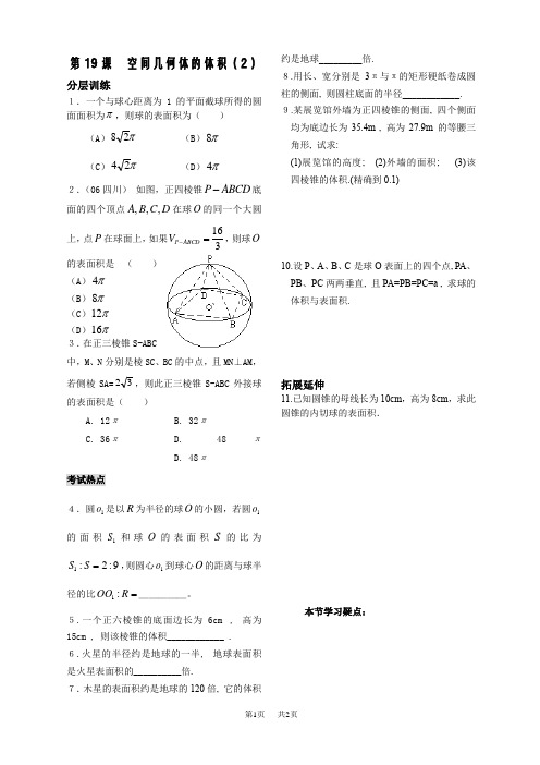 高中数学第1章立体几何初步第20课时空间几何体的体积同步练习(必修2)