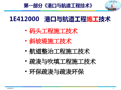 港口与航道工程施工技术(132页)