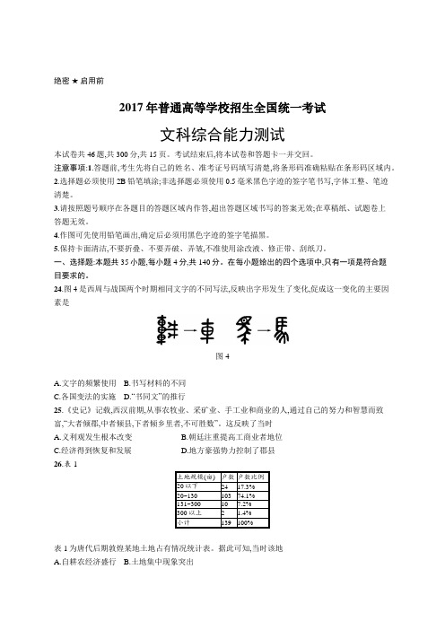 2017年普通高等学校招生全国统一考试历史(全国卷)3