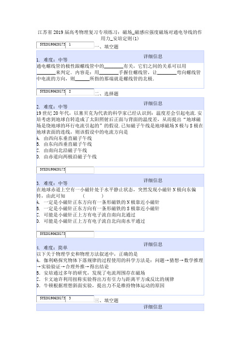 江苏省2019届高考物理复习专项练习：磁场_磁感应强度磁场对通电导线的作用力_安培定则(1)