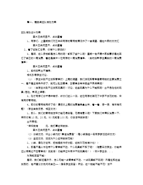 班队活动方案共篇