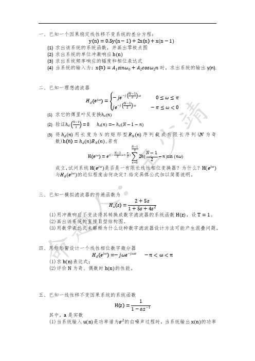 数字信号处理期末模拟题JLU