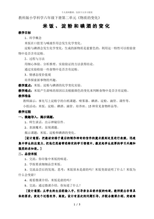 教科版小学科学六年级下册第二单元《物质的变化》[001]