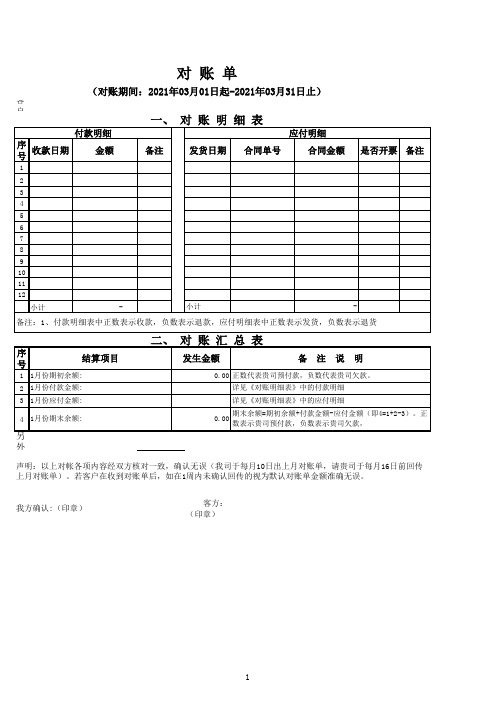 2021通用对账单模板