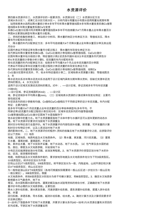 水资源评价——精选推荐