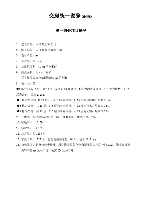 商业办公交房说辞(修订版)