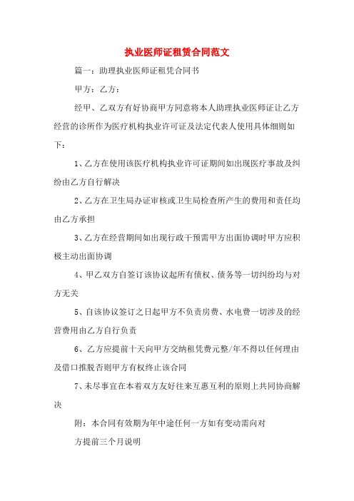 执业医师证租赁合同范文