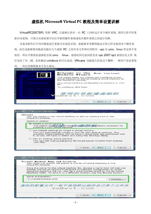 虚拟机Microsoft Virtual PC安装及设置图解教程