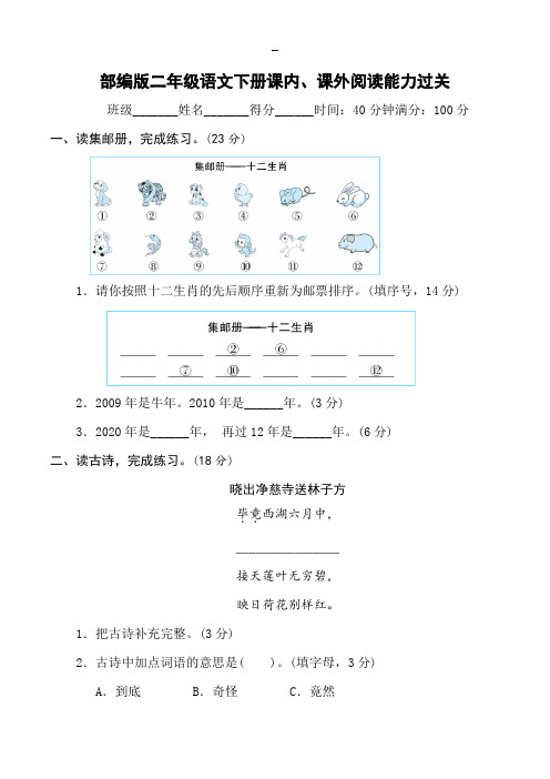 部编版二年级语文下册期末《课内、课外阅读能力过关》附答案