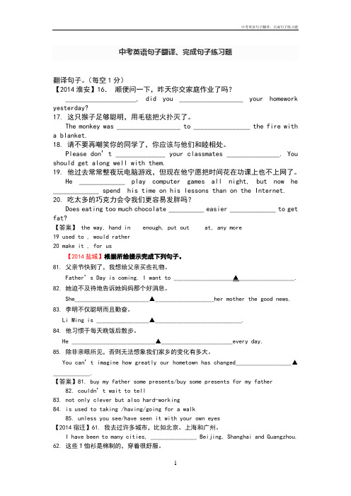 中考英语句子翻译、完成句子练习题