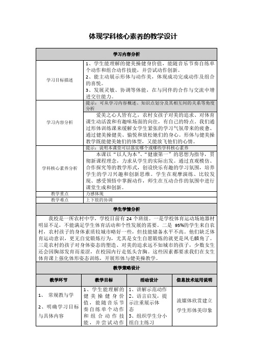 健美操体现学科核心素养的教学设计