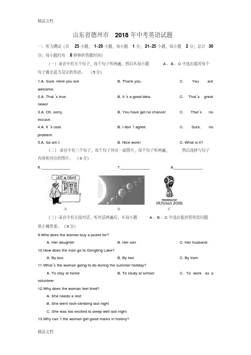 最新山东省德州市中考英语试题及答案