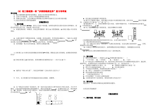 九年级物理 “多彩的物质世界”复习导学案 新人教版