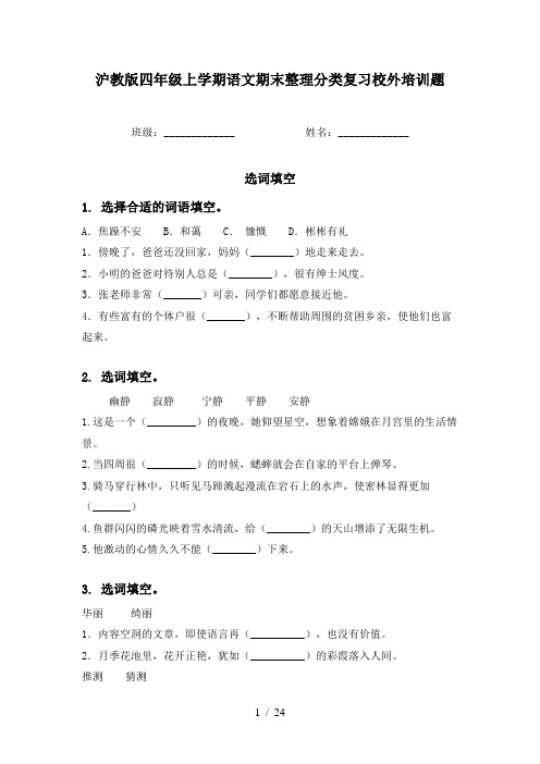 沪教版四年级上学期语文期末整理分类复习校外培训题