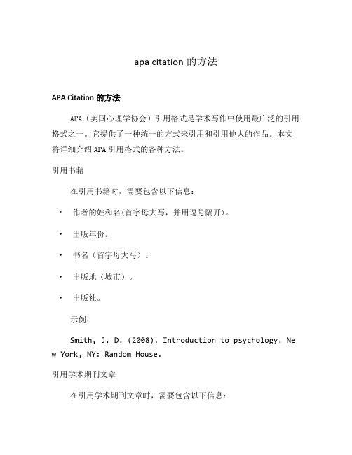 apa citation的方法