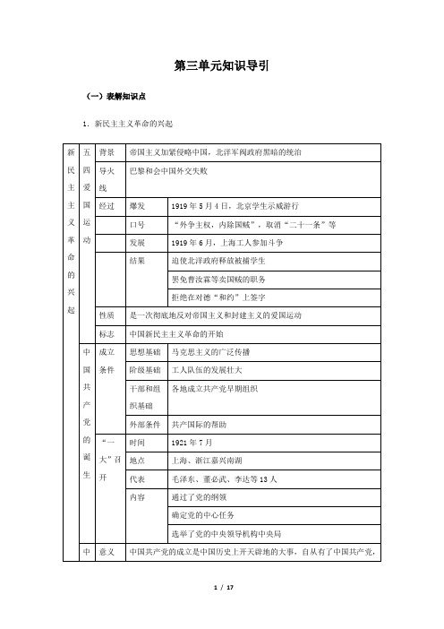 人教版八年级上历史第三单元知识导引