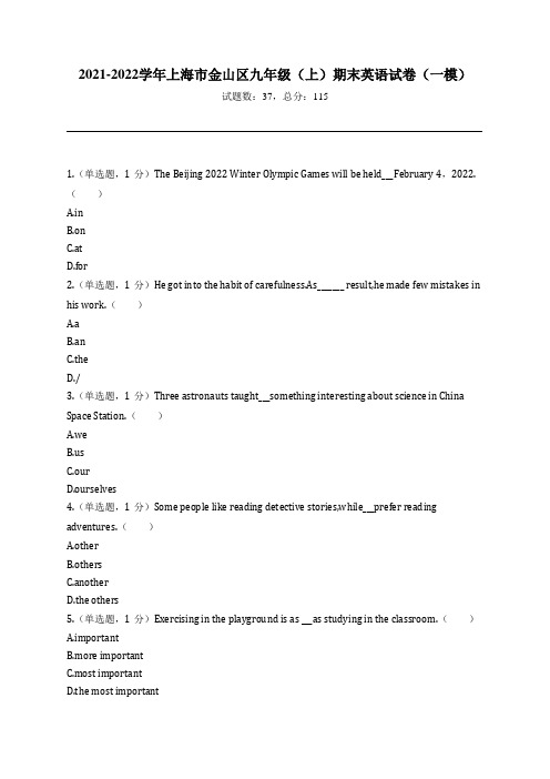 2021-2022学年上海市金山区九年级(上)期末英语试卷(一模)