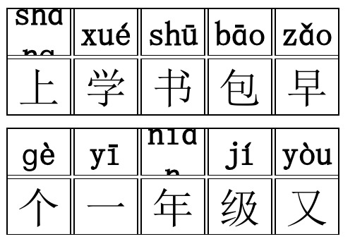 汉字+拼音