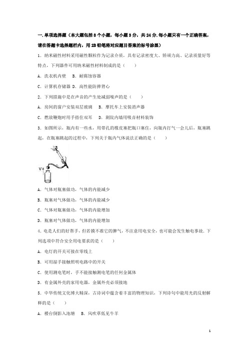 贵州省遵义市2017年中考理综(物理部分)真题试题