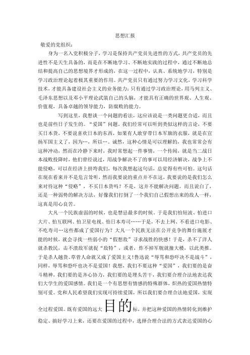 2014年4月思想汇报