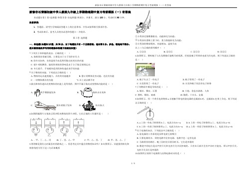 新泰市石莱镇初级中学人教版九年级上学期物理期中复习考前模拟(一)有答案