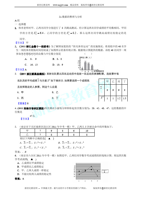 2011年全国中考数学模拟汇编20数据的收集(2份)