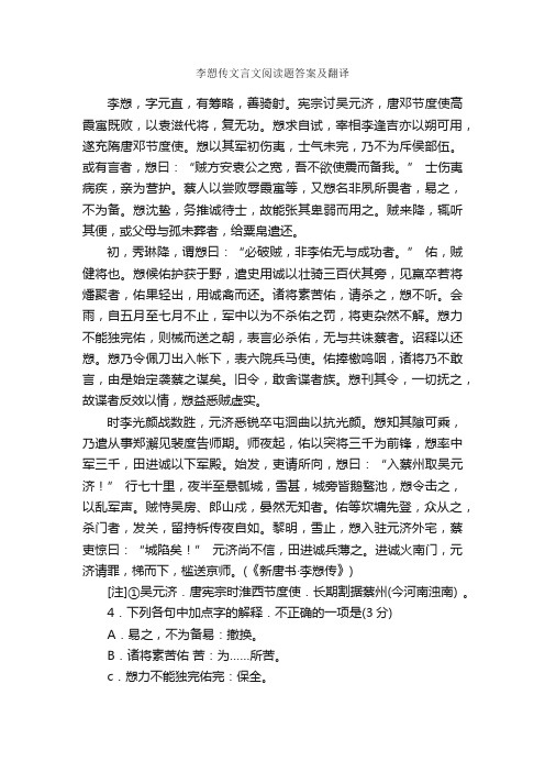 李愬传文言文阅读题答案及翻译