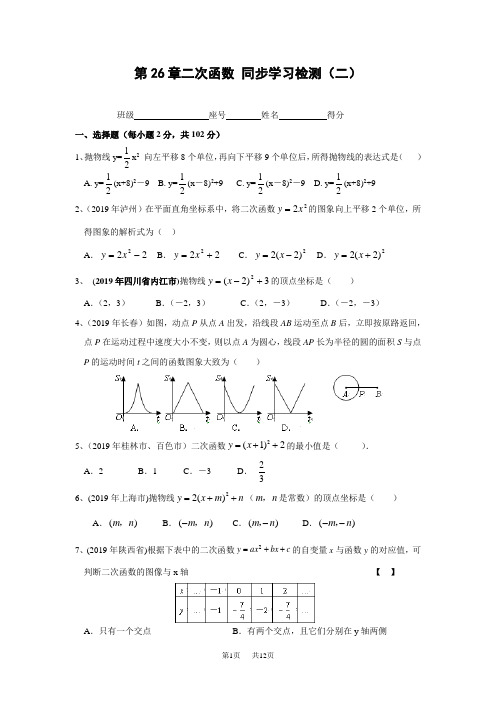 华东师大版九年级数学下册 第26章二次函数同步练习(二)及答案