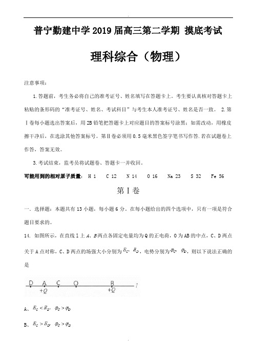 广东省普宁市2019届高三下学期摸底考试物理试题_word版含参考答案