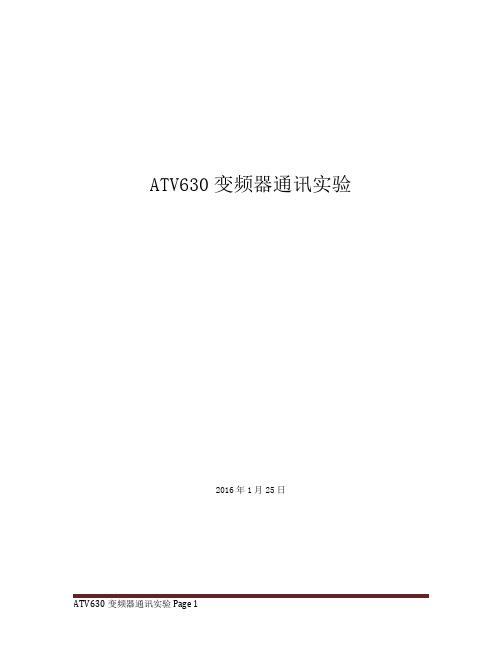 ATV630变频器通讯实验