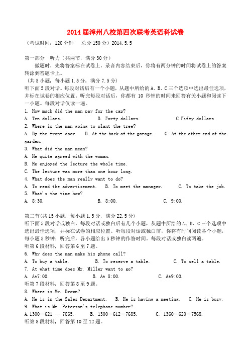 福建省漳州市八校高三英语第四次联考试卷