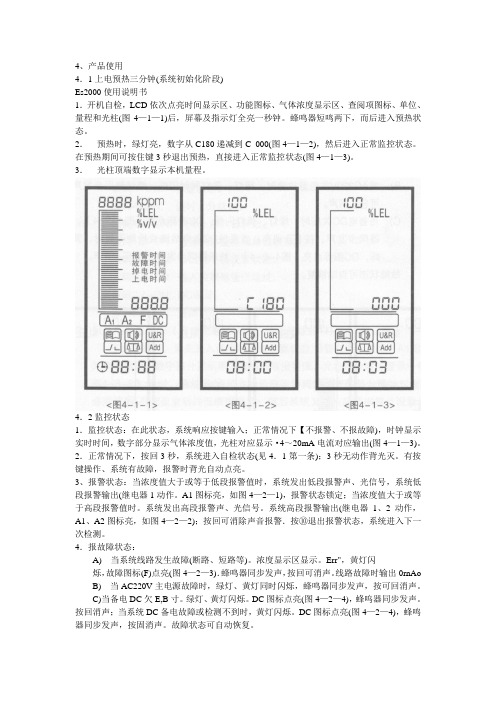 气体报警说明书