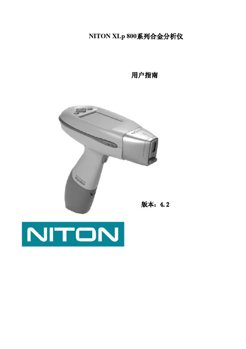 NITON XLt 800说明书要点