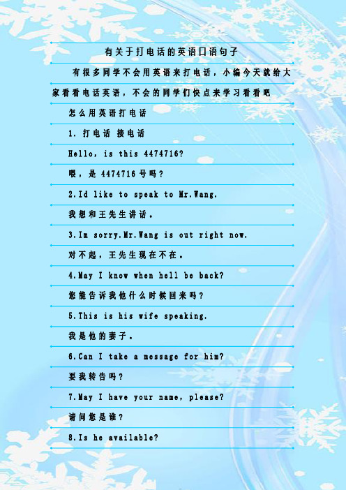 最新整理有关于打电话的英语口语句子