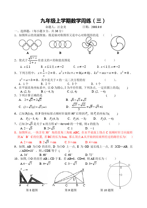 2009届武汉二中九年级(上)周练3