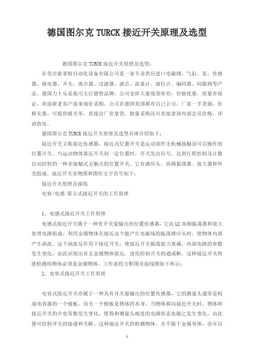 德国图尔克TURCK接近开关原理及选型