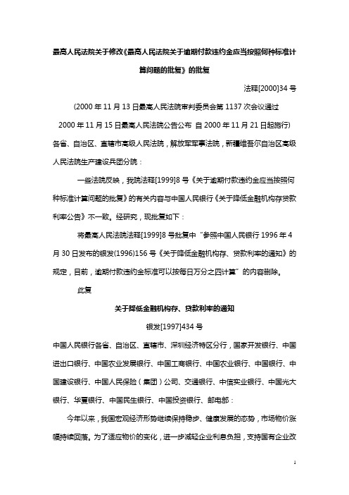 最高人民法院关于逾期付款违约金应当按照何种标准计算问题的批复