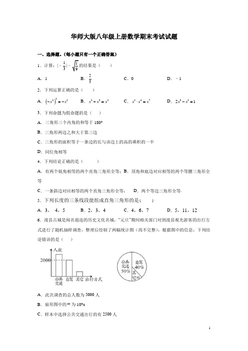 华师大版八年级上册数学期末考试试卷含答案