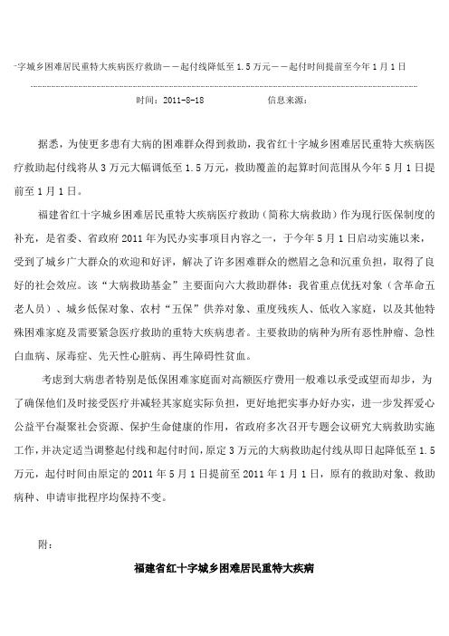 我省红十字城乡困难居民重特大疾病医疗救助