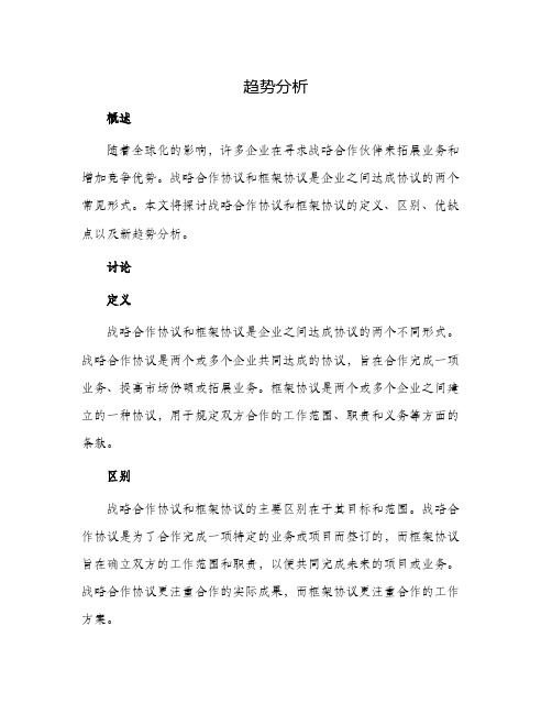 战略合作协议与框架协议新