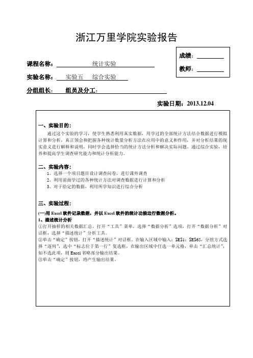 应用统计学实验报告5