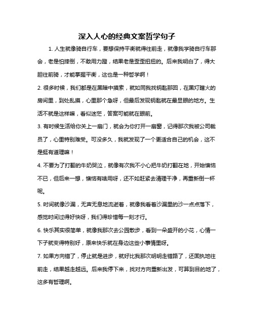 深入人心的经典文案哲学句子