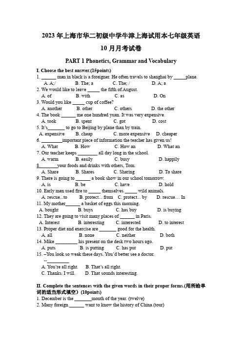 上海市华二初级中学2023-2024学年上学期牛津上海英语七年级英语10月月考试卷