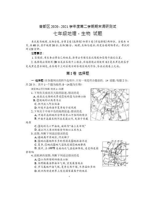 湖北省随州市曾都区2020-2021学年七年级下学期期末调研测试地理生物试题(Word版含答案)